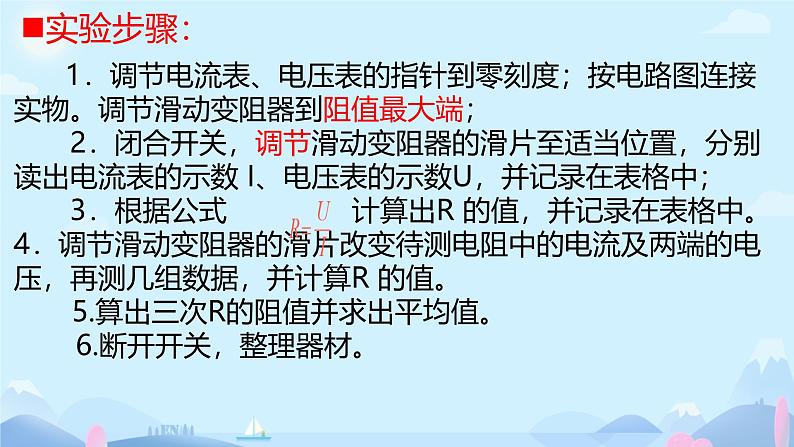 17.3电阻的测量课件2023—2024学年人教版物理初中九年级全册第7页