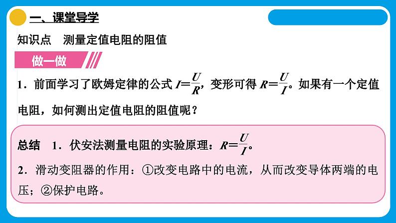 17.3电阻的测量课件2024-2025学年初中物理人教版九年级全一册第3页