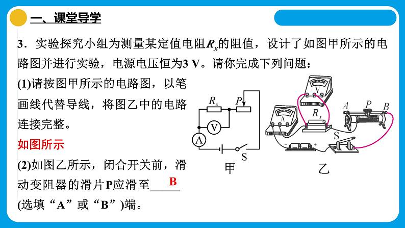 17.3电阻的测量课件2024-2025学年初中物理人教版九年级全一册第6页