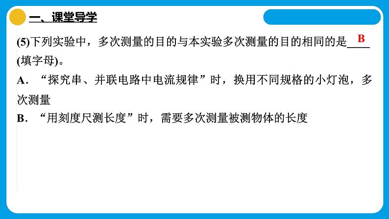 17.3电阻的测量课件2024-2025学年初中物理人教版九年级全一册第8页