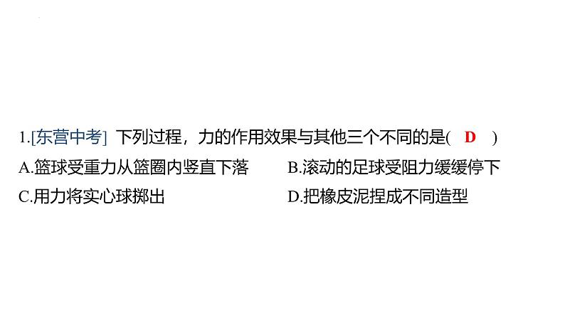 第七章 力章末复习专练课件- 2024-2025学年人教版物理八年级下册第2页