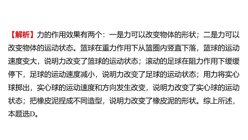 第七章 力章末复习专练课件- 2024-2025学年人教版物理八年级下册第3页