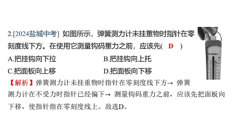 第七章 力章末复习专练课件- 2024-2025学年人教版物理八年级下册第4页