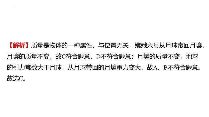 第七章 力章末复习专练课件- 2024-2025学年人教版物理八年级下册第6页