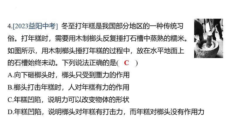 第七章 力章末复习专练课件- 2024-2025学年人教版物理八年级下册第7页