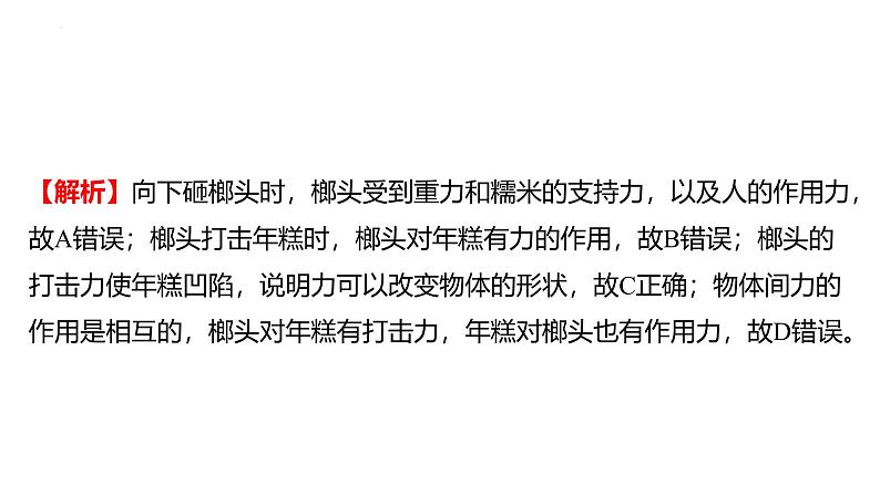 第七章 力章末复习专练课件- 2024-2025学年人教版物理八年级下册第8页