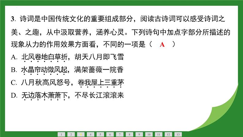 7.1 力+7.2弹力  课件  --2024-2025学年人教版物理八年级下册第4页