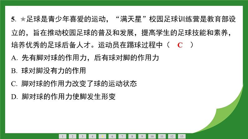 7.1 力+7.2弹力  课件  --2024-2025学年人教版物理八年级下册第6页