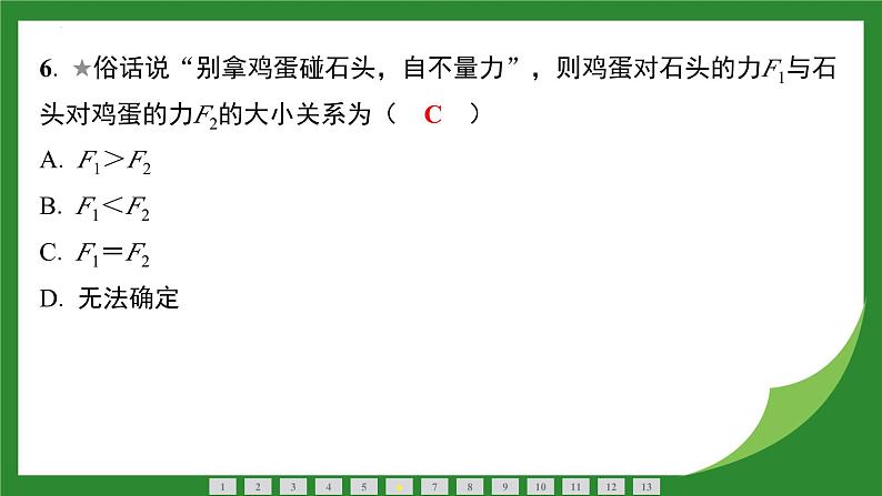 7.1 力+7.2弹力  课件  --2024-2025学年人教版物理八年级下册第7页