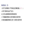 7.1力课件 2024-2025学年人教版物理八年级下册