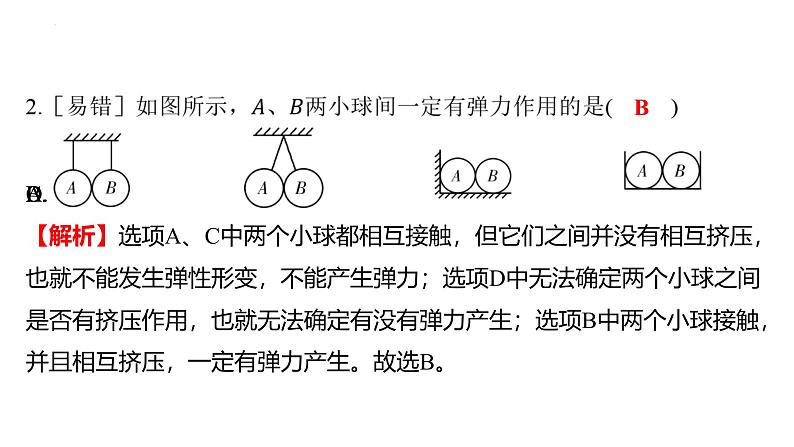 7.2 弹力课件 2024-2025学年人教版物理八年级下册第4页