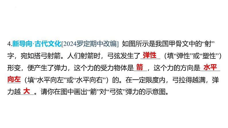 7.2 弹力课件 2024-2025学年人教版物理八年级下册第7页