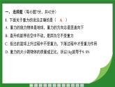 7.3重力单元小测 课件  --2024-2025学年人教版物理八年级下册
