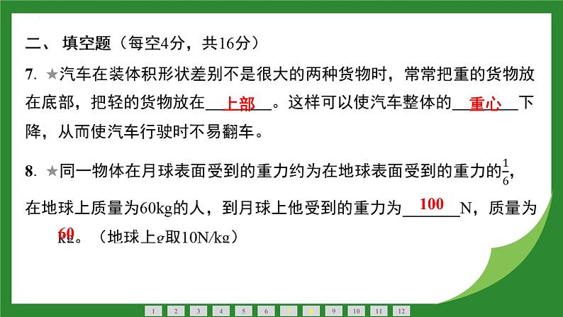 7.3重力单元小测 课件  --2024-2025学年人教版物理八年级下册第7页