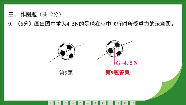 7.3重力单元小测 课件  --2024-2025学年人教版物理八年级下册第8页