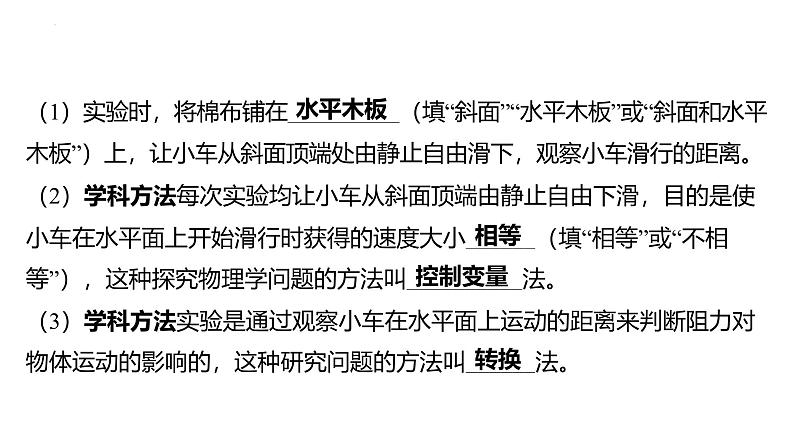 8.1 牛顿第一定律-课时1 牛顿第一定律课件 --2024-2025学年人教版物理八年级下册第3页