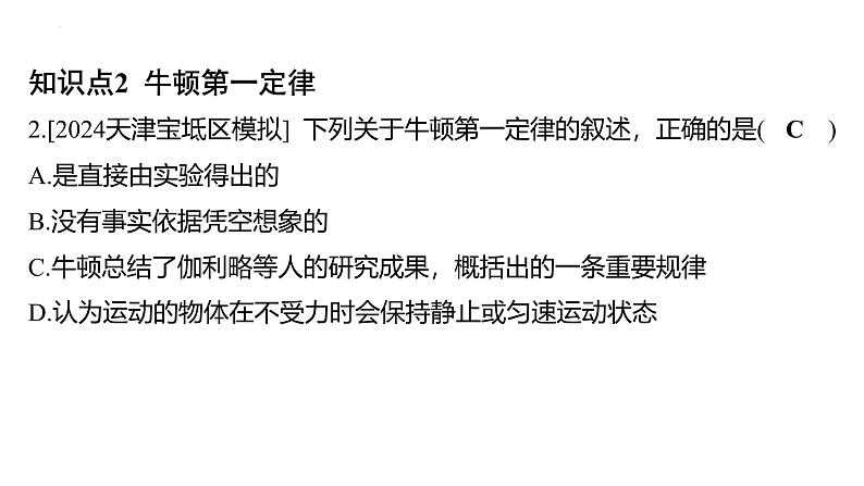 8.1 牛顿第一定律-课时1 牛顿第一定律课件 --2024-2025学年人教版物理八年级下册第5页