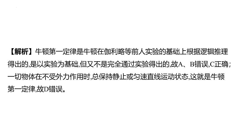 8.1 牛顿第一定律-课时1 牛顿第一定律课件 --2024-2025学年人教版物理八年级下册第6页