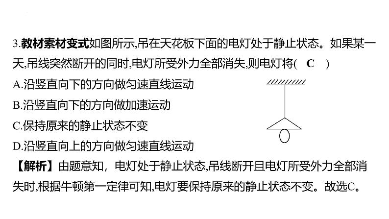 8.1 牛顿第一定律-课时1 牛顿第一定律课件 --2024-2025学年人教版物理八年级下册第7页