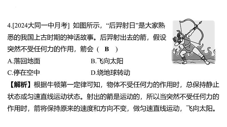 8.1 牛顿第一定律-课时1 牛顿第一定律课件 --2024-2025学年人教版物理八年级下册第8页