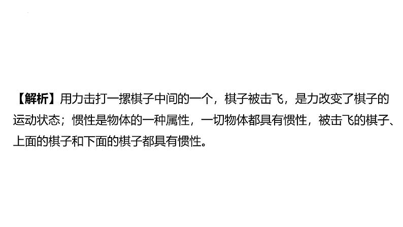 8.1 牛顿第一定律-课时2 惯性课件 2024-2025学年人教版物理八年级下册第3页