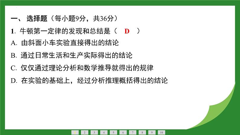 8.1牛顿第一定律  课件  2024-2025学年人教版物理八年级下册第2页