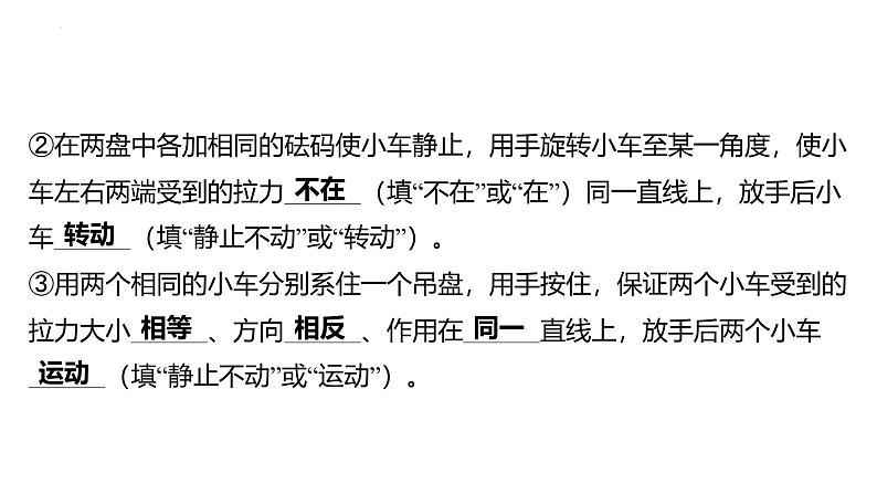 8.2 二力平衡课件- 2024-2025学年人教版物理八年级下册第5页