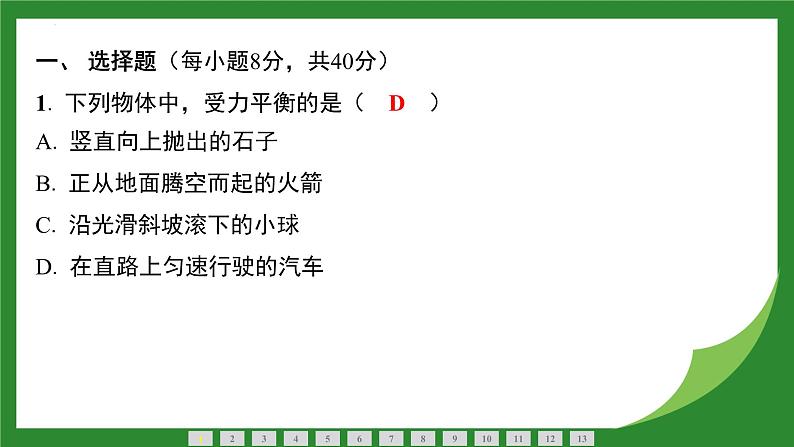 8.2二力平衡  课件  2024-2025学年人教版物理八年级下册第2页