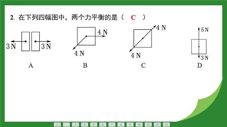 8.2二力平衡  课件  2024-2025学年人教版物理八年级下册第3页