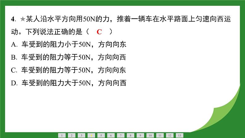 8.2二力平衡  课件  2024-2025学年人教版物理八年级下册第5页