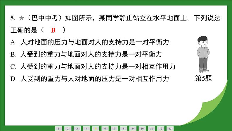 8.2二力平衡  课件  2024-2025学年人教版物理八年级下册第6页