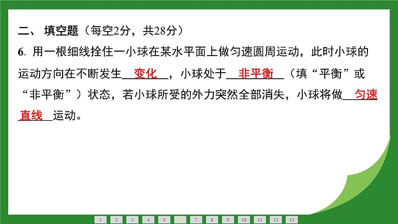 8.2二力平衡  课件  2024-2025学年人教版物理八年级下册第7页