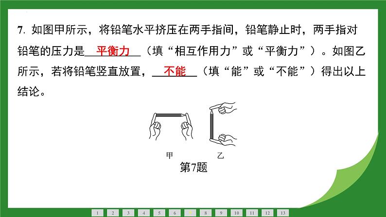 8.2二力平衡  课件  2024-2025学年人教版物理八年级下册第8页