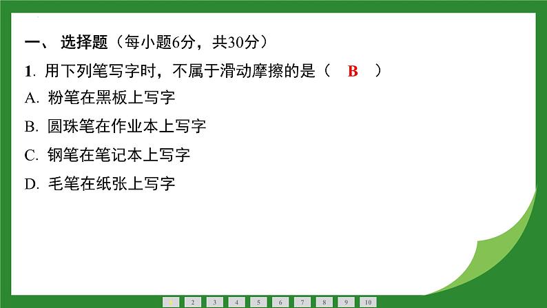 8.3 摩擦力课件  2024-2025学年人教版物理八年级下册第2页