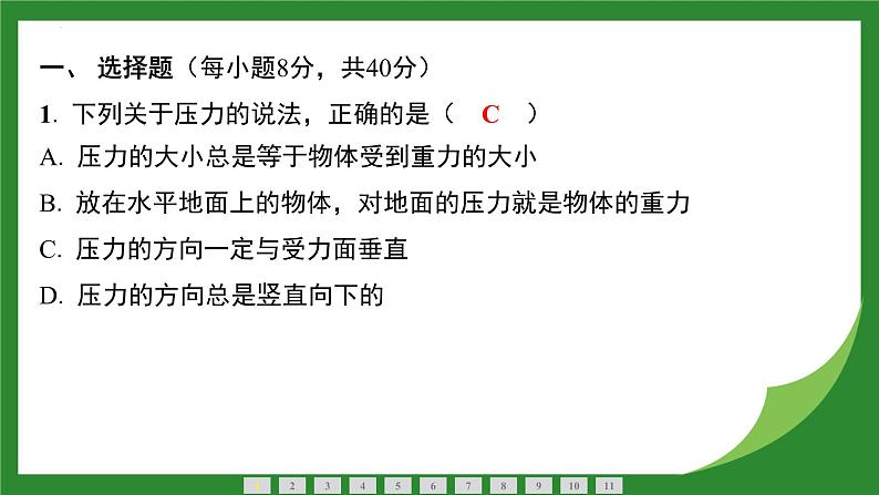 9.1 压强  课件  2024-2025学年人教版物理八年级下册第2页