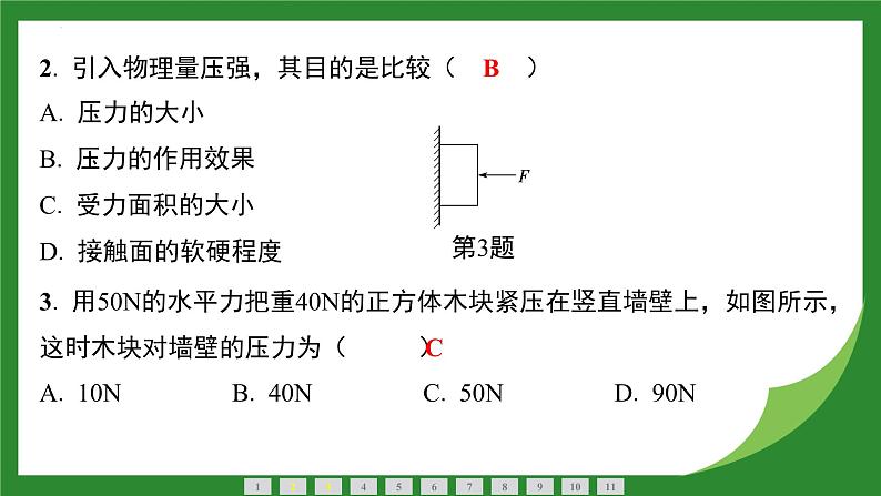 9.1 压强  课件  2024-2025学年人教版物理八年级下册第3页