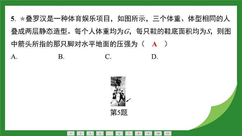 9.1 压强  课件  2024-2025学年人教版物理八年级下册第5页