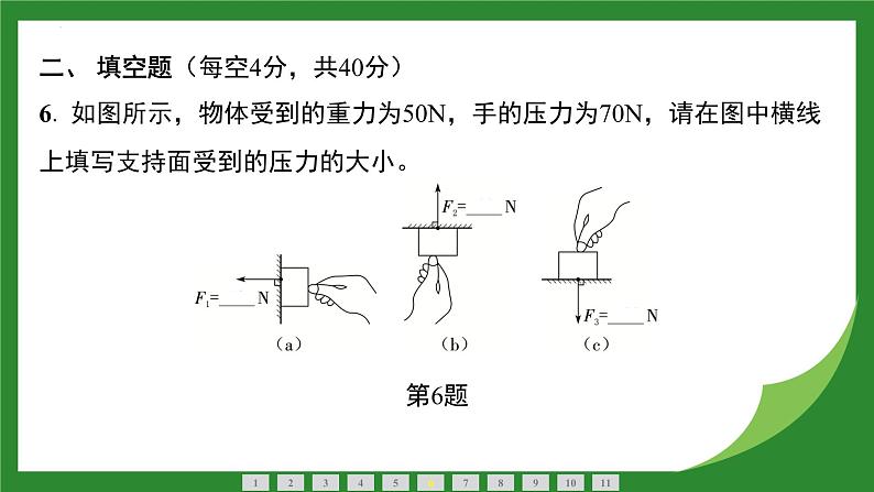 9.1 压强  课件  2024-2025学年人教版物理八年级下册第6页