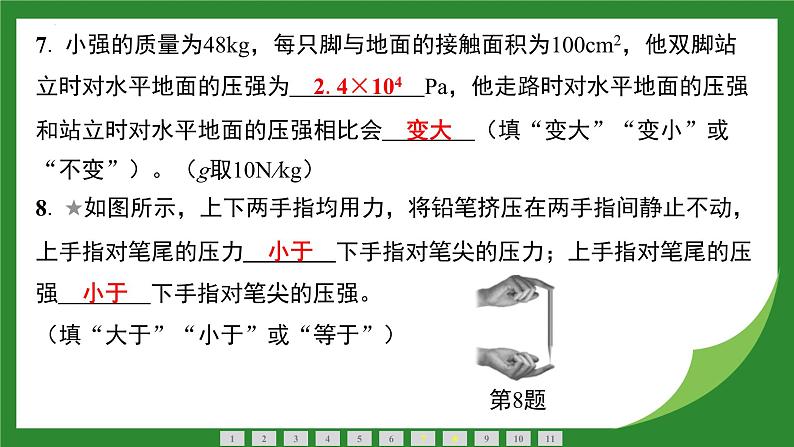 9.1 压强  课件  2024-2025学年人教版物理八年级下册第7页