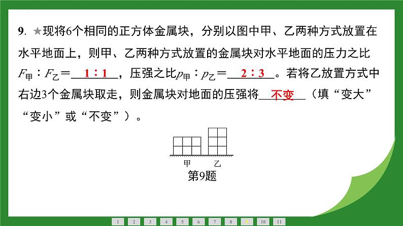 9.1 压强  课件  2024-2025学年人教版物理八年级下册第8页