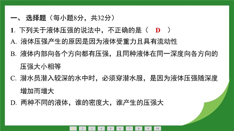 9.2 液体的压强  课件  2024-2025学年人教版物理八年级下册第2页