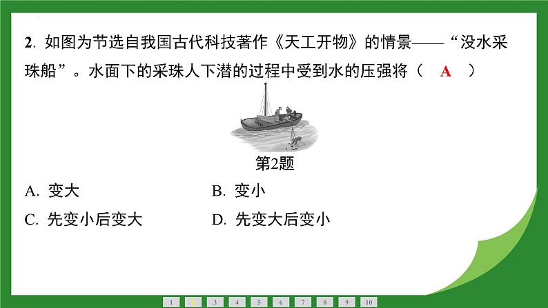 9.2 液体的压强  课件  2024-2025学年人教版物理八年级下册第3页