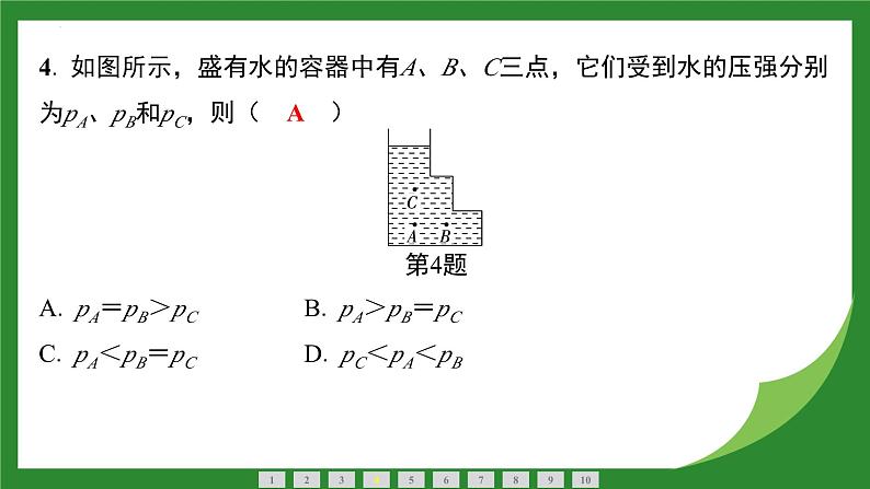 9.2 液体的压强  课件  2024-2025学年人教版物理八年级下册第5页