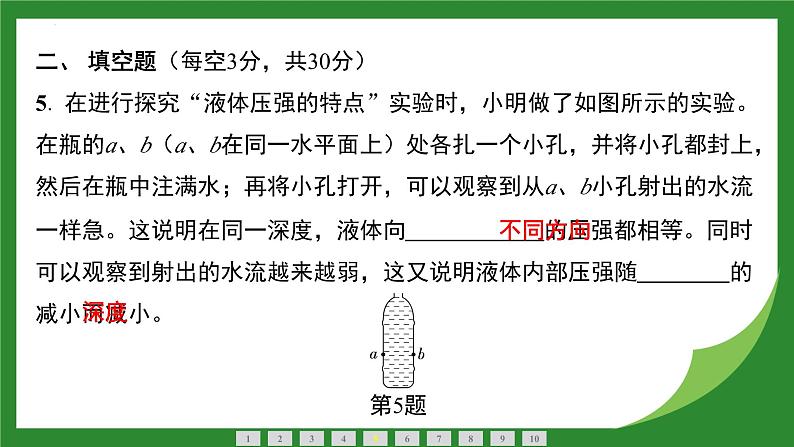 9.2 液体的压强  课件  2024-2025学年人教版物理八年级下册第6页