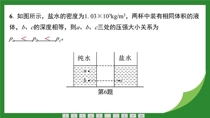 9.2 液体的压强  课件  2024-2025学年人教版物理八年级下册第7页