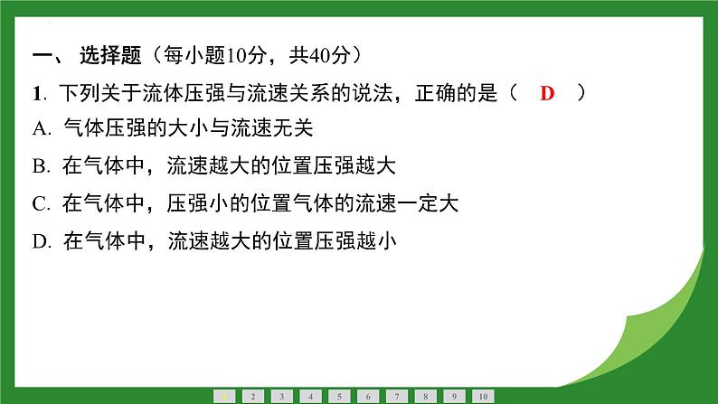 9.5 流体压强与流速的关系  课件  2024-2025学年人教版物理八年级下册第2页