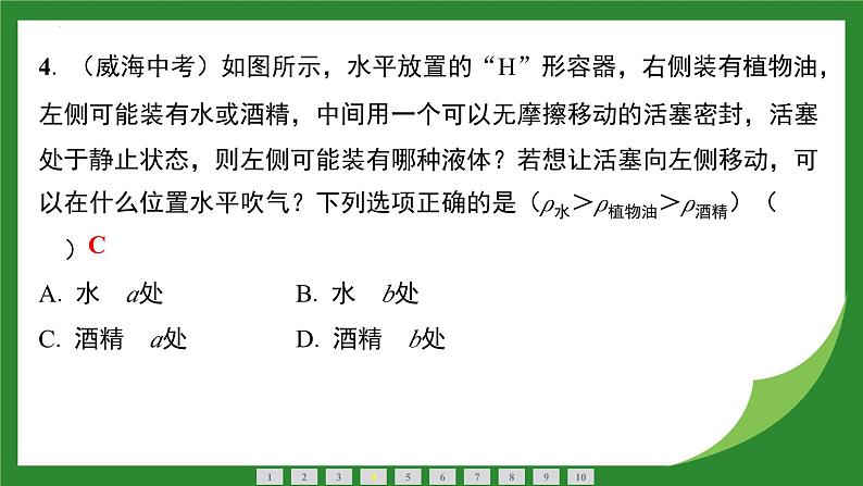 9.5 流体压强与流速的关系  课件  2024-2025学年人教版物理八年级下册第5页