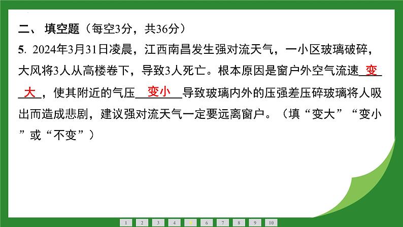 9.5 流体压强与流速的关系  课件  2024-2025学年人教版物理八年级下册第6页