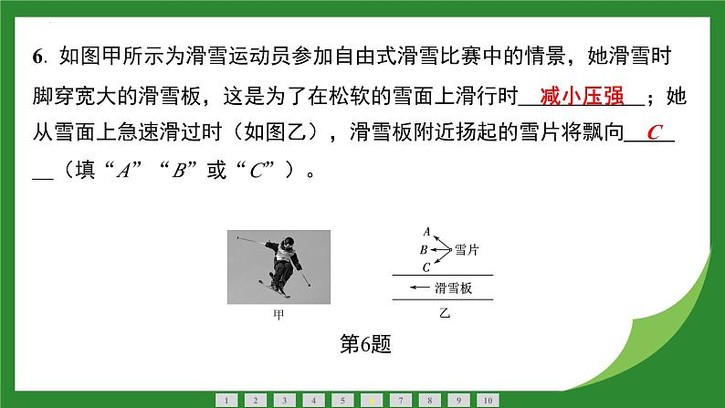 9.5 流体压强与流速的关系  课件  2024-2025学年人教版物理八年级下册第7页