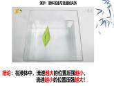 9.4流体压强与流速的关系课件 2024-2025学年人教版八年级下册物理